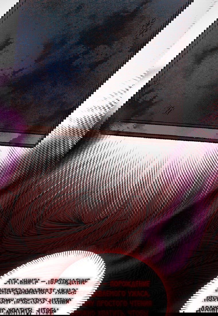 Манга Я думала, что попала в фэнтези-роман, а оказалось — в хоррор - Глава 41 Страница 112