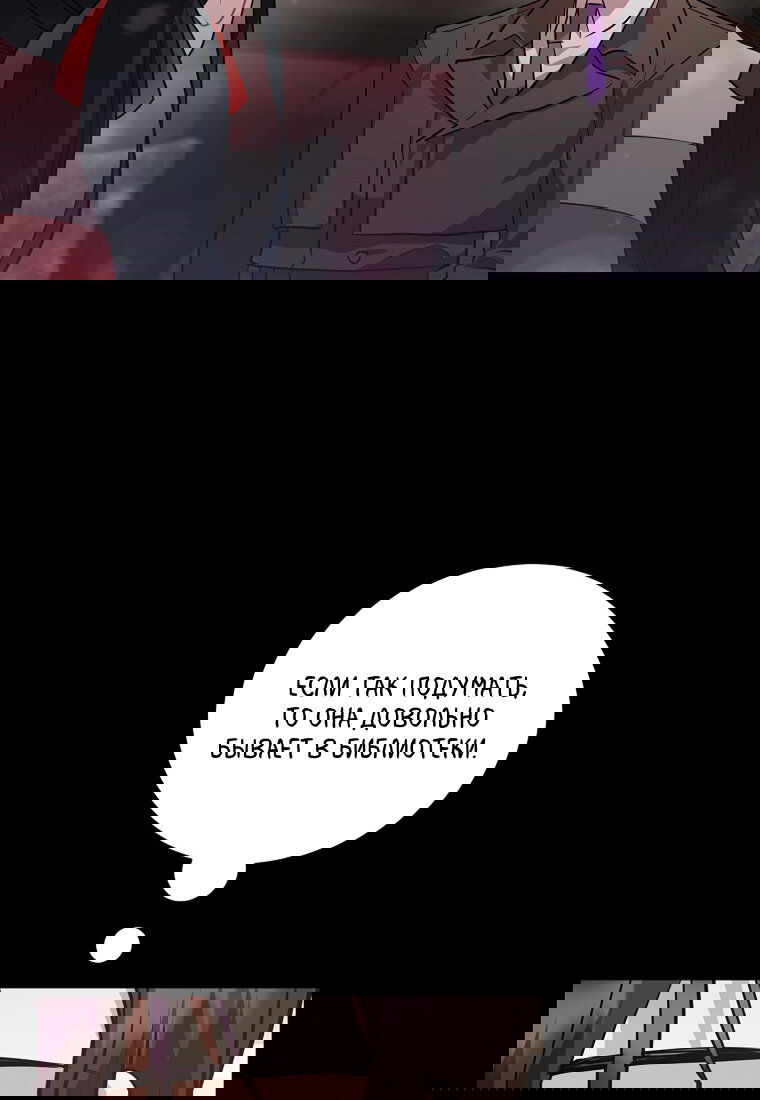 Манга Я думала, что попала в фэнтези-роман, а оказалось — в хоррор - Глава 41 Страница 107