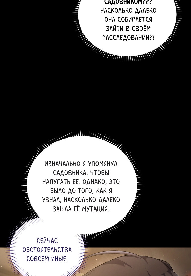 Манга Я думала, что попала в фэнтези-роман, а оказалось — в хоррор - Глава 41 Страница 102