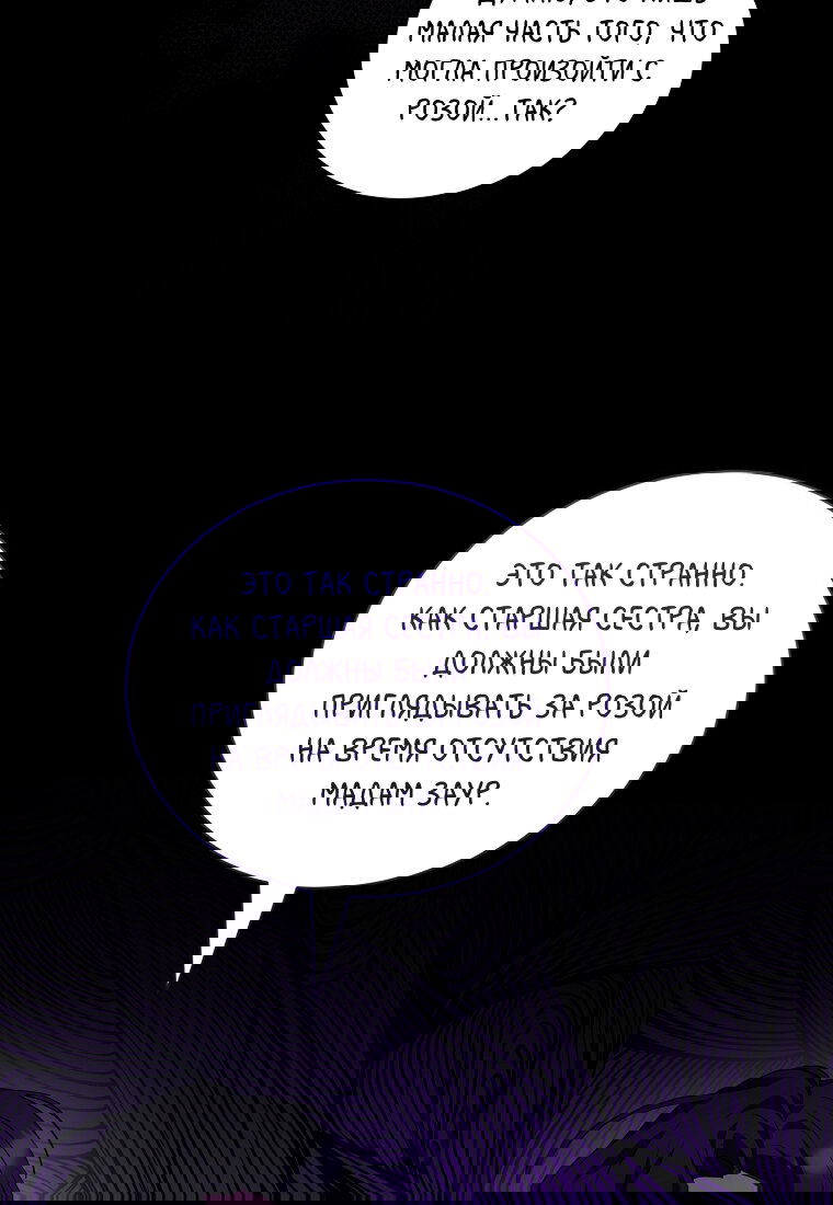 Манга Я думала, что попала в фэнтези-роман, а оказалось — в хоррор - Глава 41 Страница 86