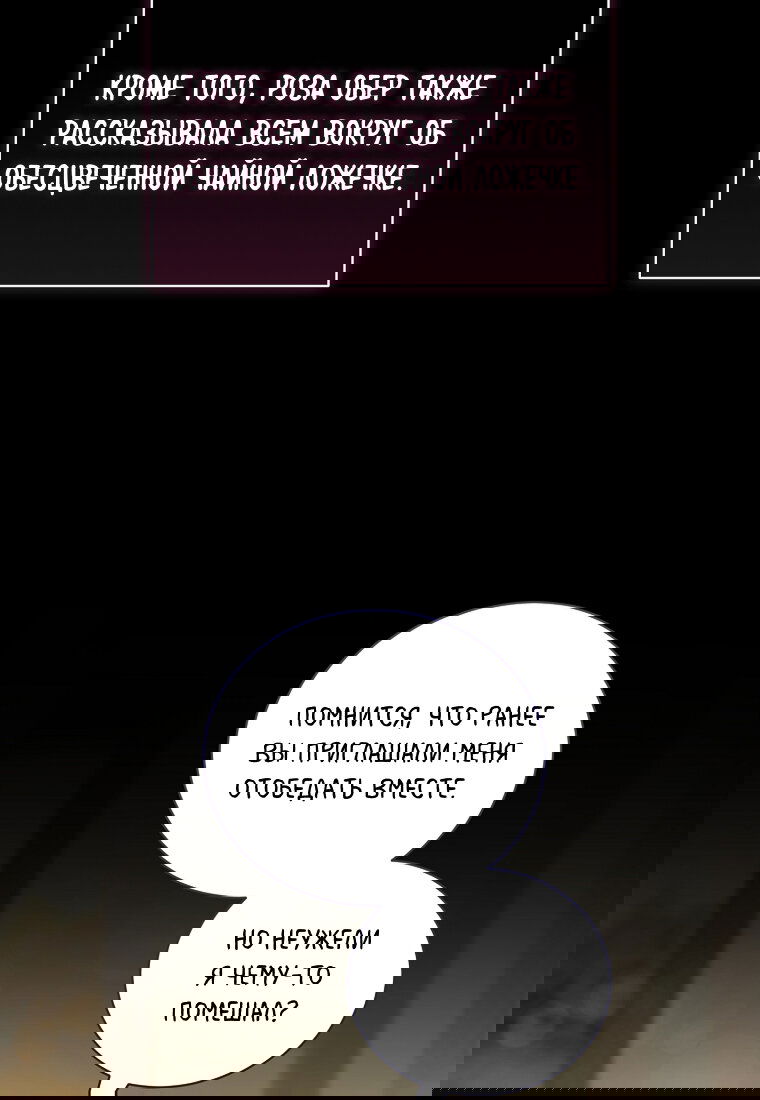 Манга Я думала, что попала в фэнтези-роман, а оказалось — в хоррор - Глава 41 Страница 71