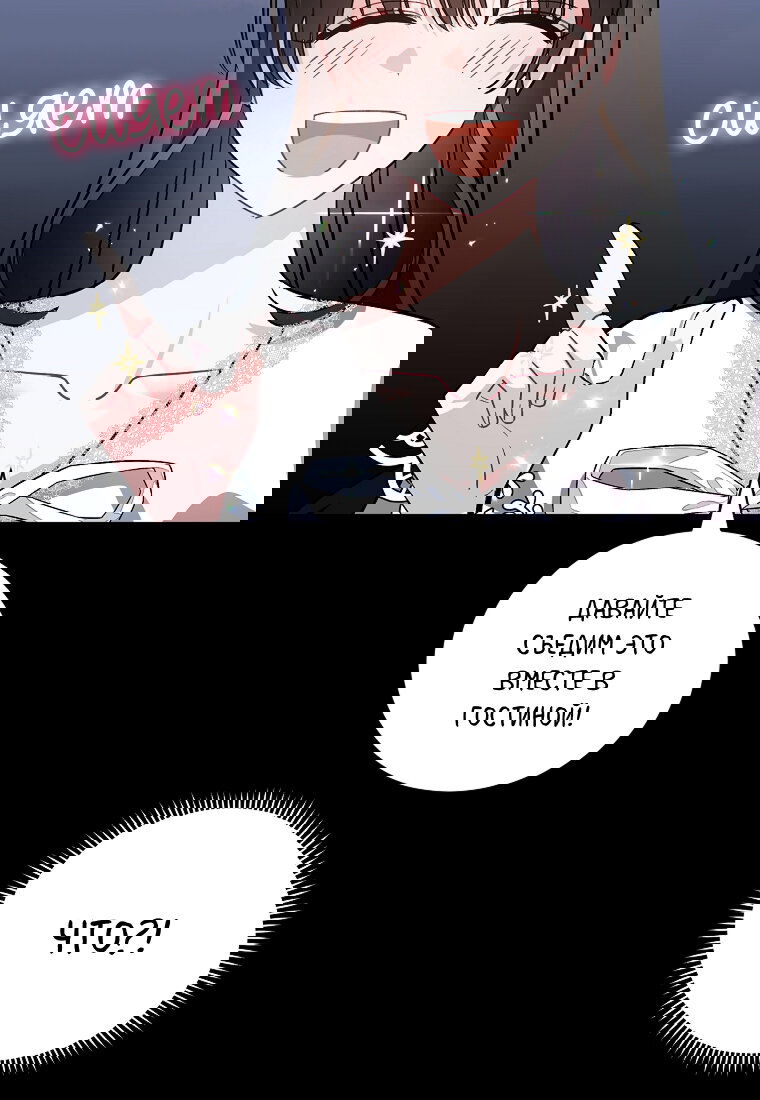 Манга Я думала, что попала в фэнтези-роман, а оказалось — в хоррор - Глава 41 Страница 33