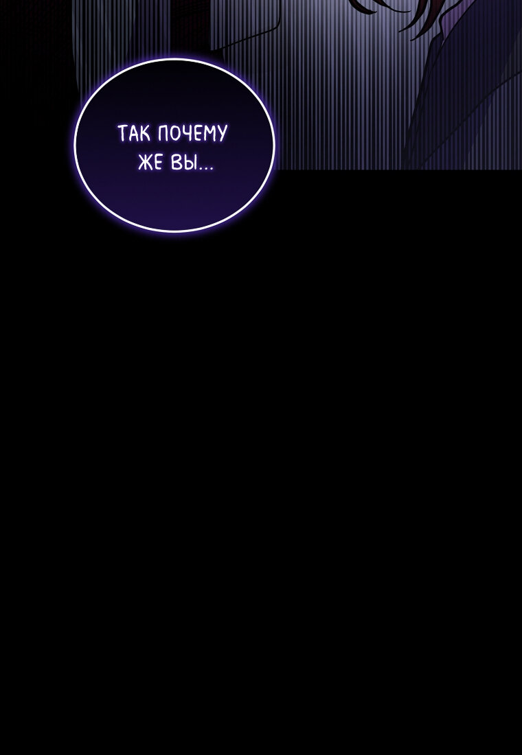 Манга Я думала, что попала в фэнтези-роман, а оказалось — в хоррор - Глава 41 Страница 88