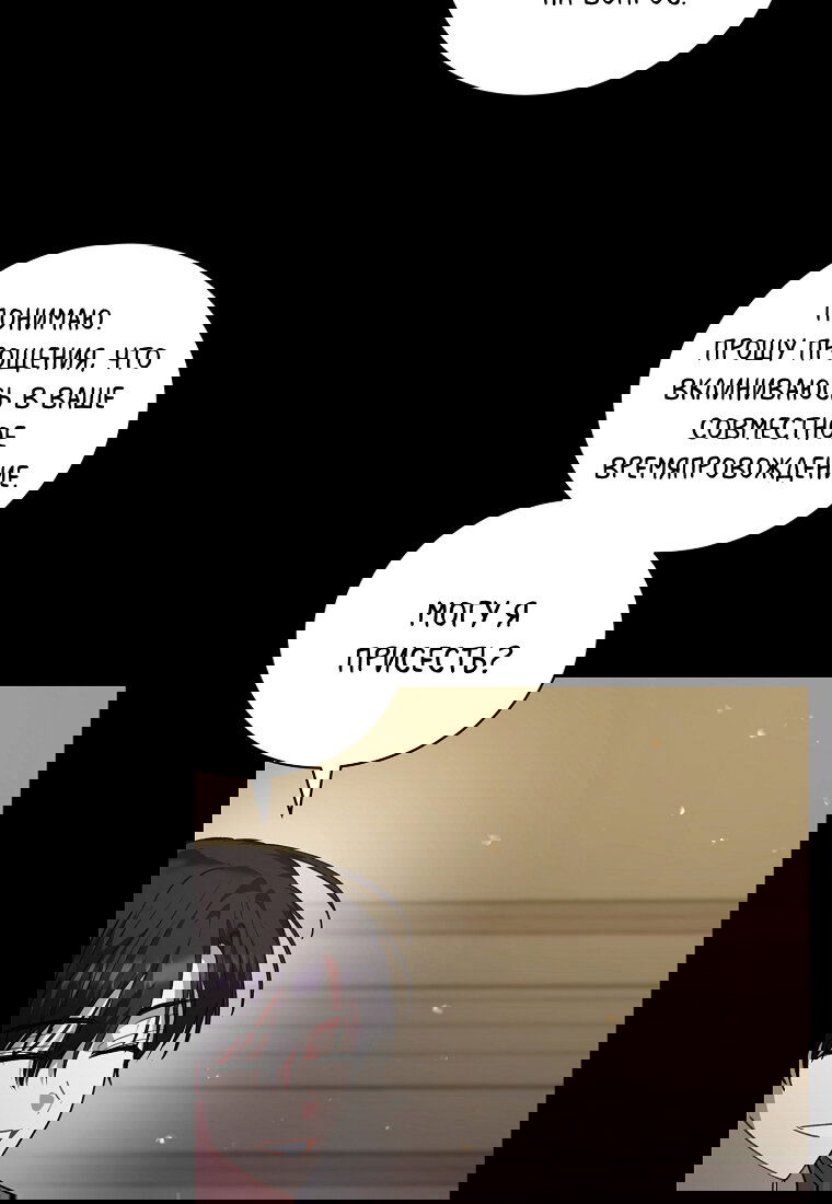 Манга Я думала, что попала в фэнтези-роман, а оказалось — в хоррор - Глава 41 Страница 74