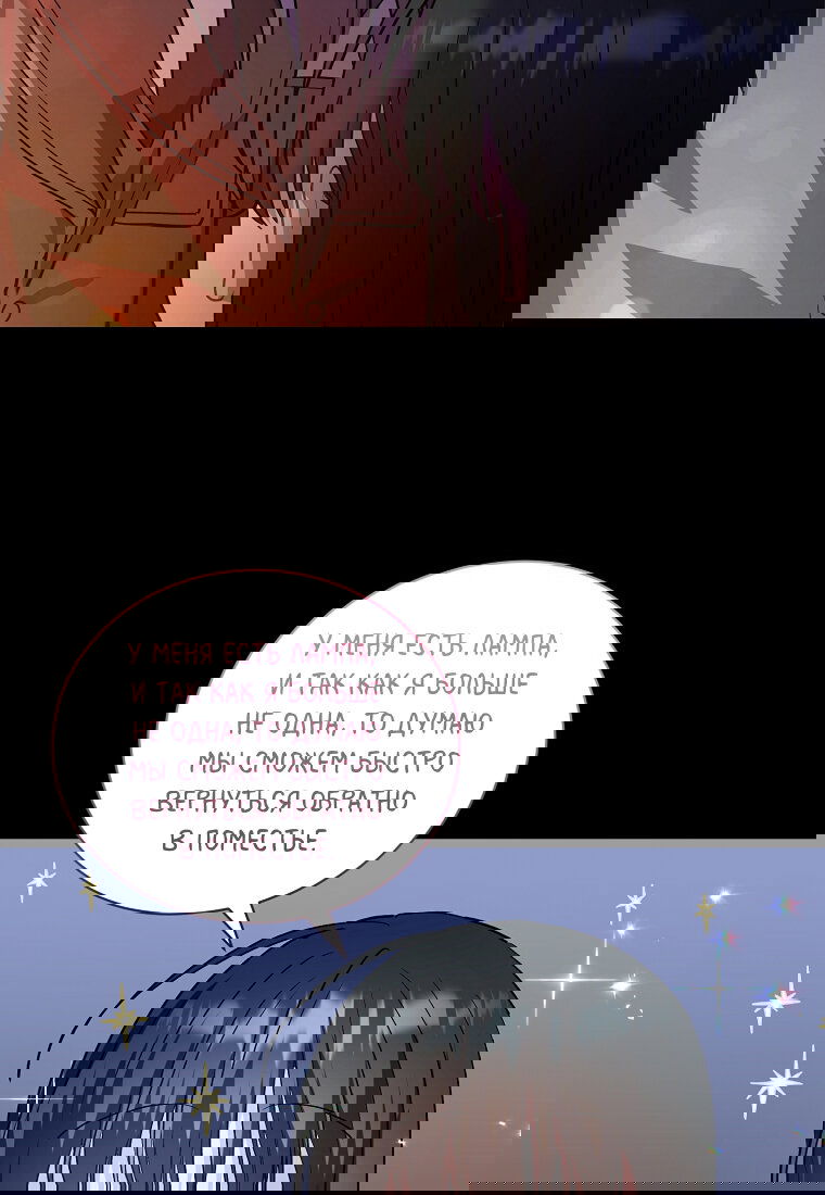 Манга Я думала, что попала в фэнтези-роман, а оказалось — в хоррор - Глава 41 Страница 32