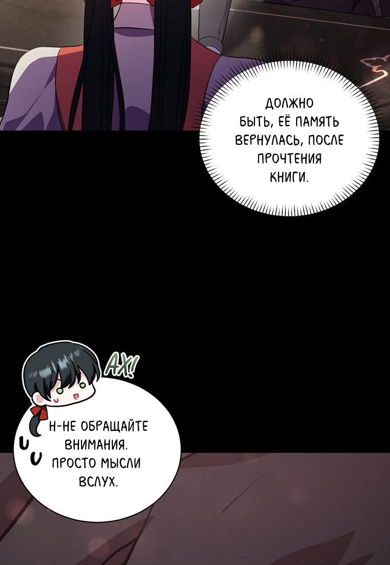 Манга Я думала, что попала в фэнтези-роман, а оказалось — в хоррор - Глава 42 Страница 29