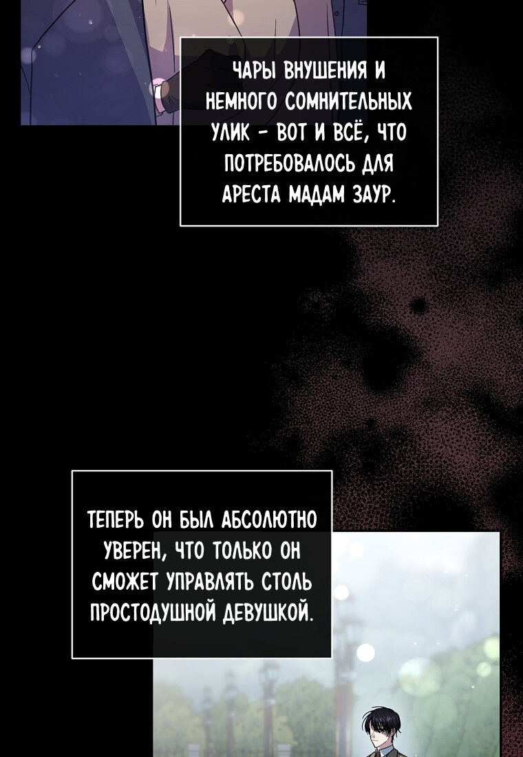 Манга Я думала, что попала в фэнтези-роман, а оказалось — в хоррор - Глава 42 Страница 92