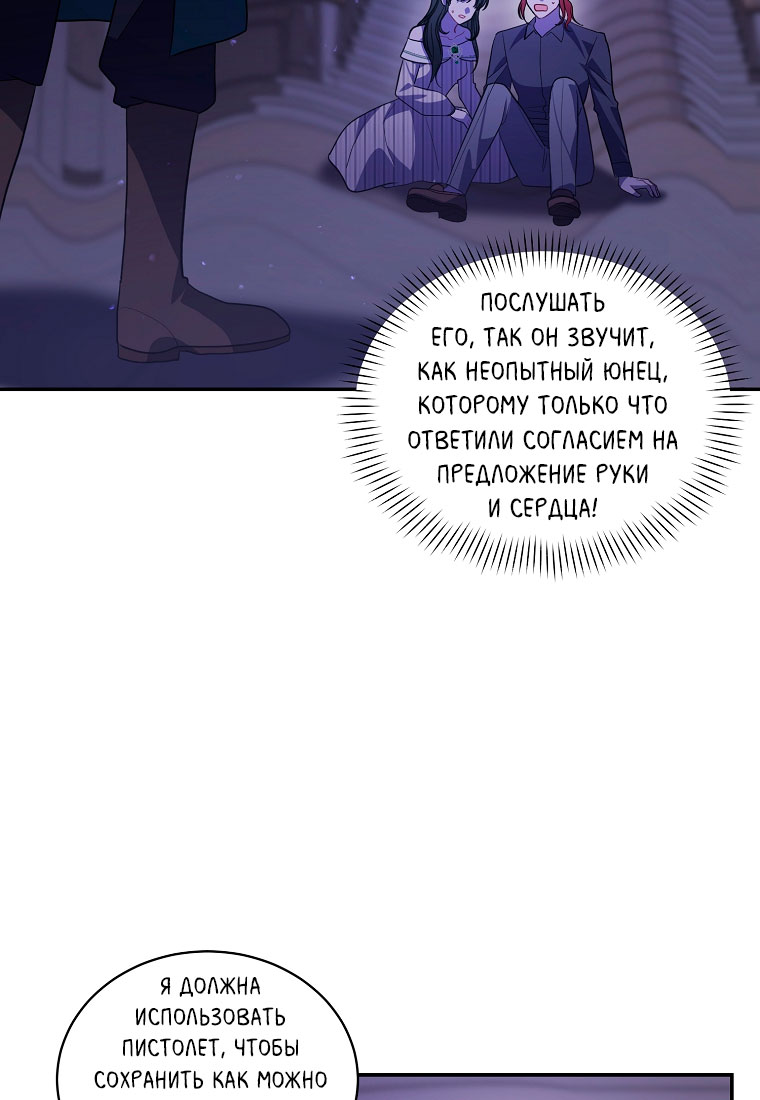 Манга Я думала, что попала в фэнтези-роман, а оказалось — в хоррор - Глава 43 Страница 55