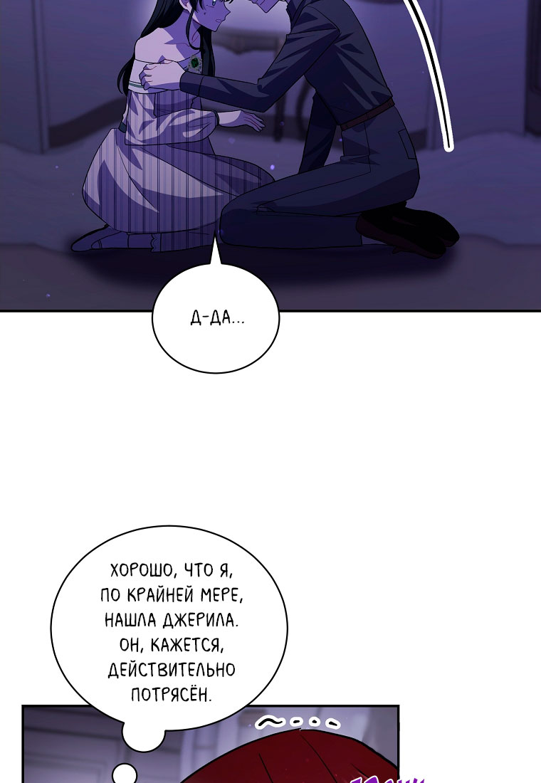 Манга Я думала, что попала в фэнтези-роман, а оказалось — в хоррор - Глава 43 Страница 47