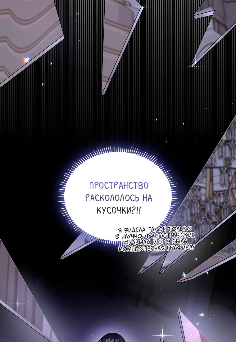 Манга Я думала, что попала в фэнтези-роман, а оказалось — в хоррор - Глава 43 Страница 40