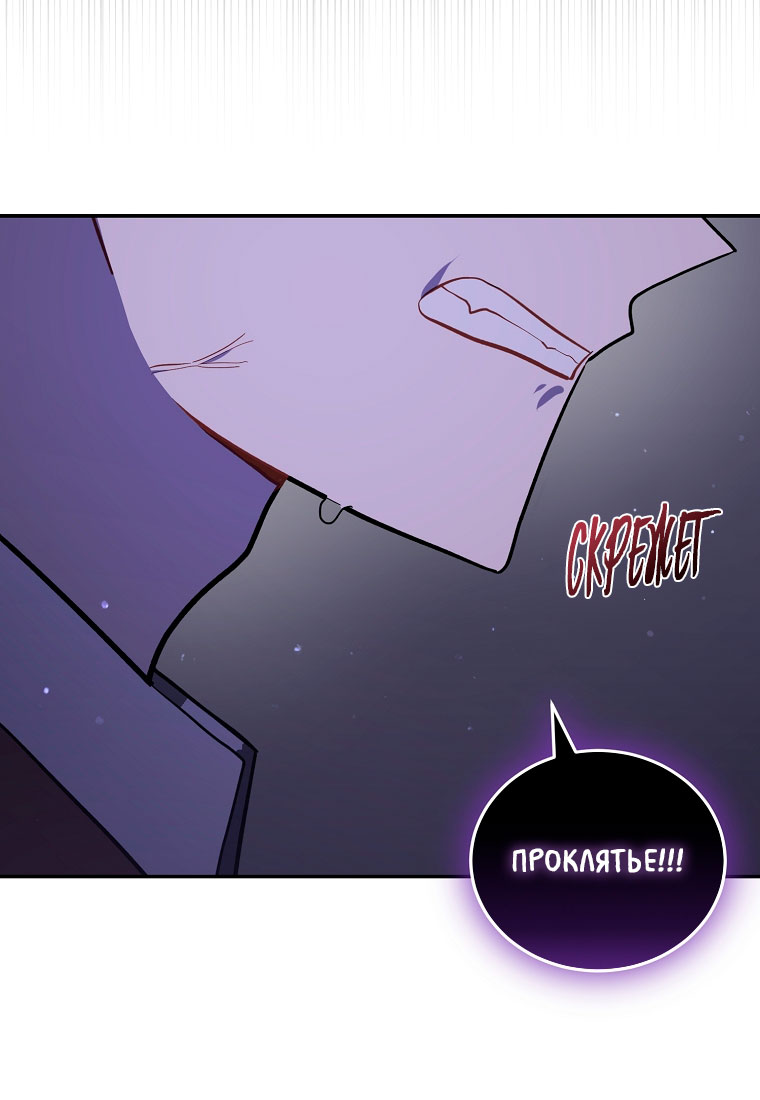 Манга Я думала, что попала в фэнтези-роман, а оказалось — в хоррор - Глава 44 Страница 103