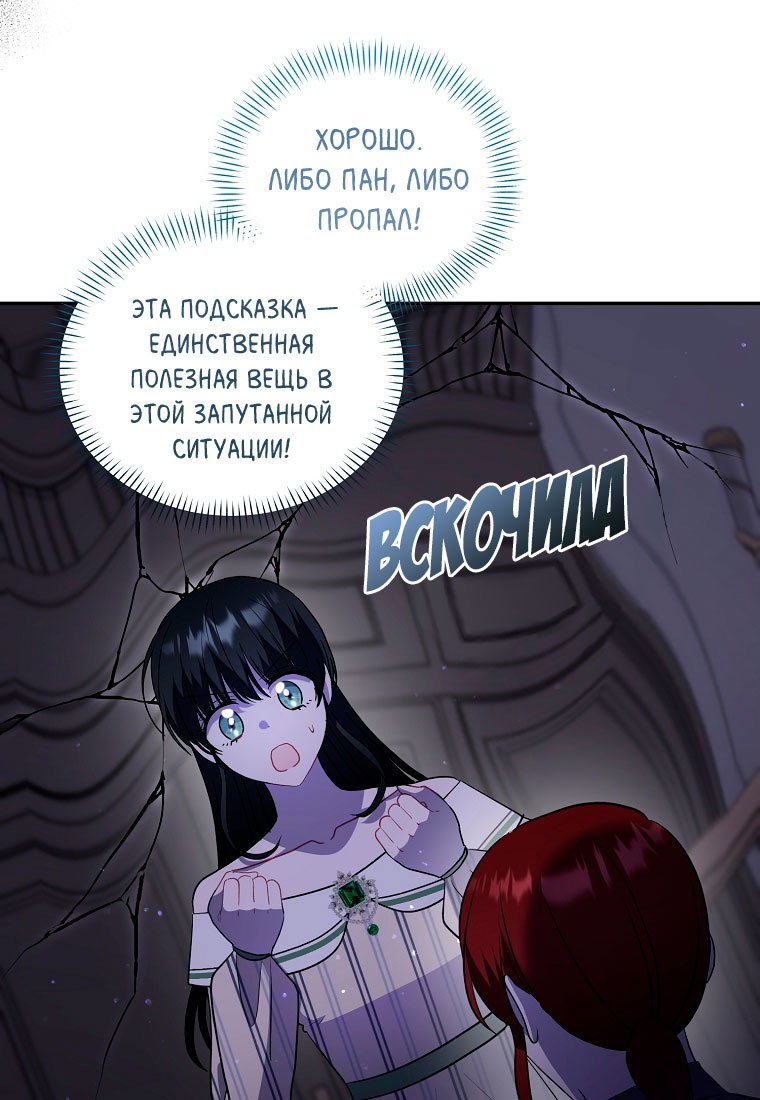 Манга Я думала, что попала в фэнтези-роман, а оказалось — в хоррор - Глава 44 Страница 46