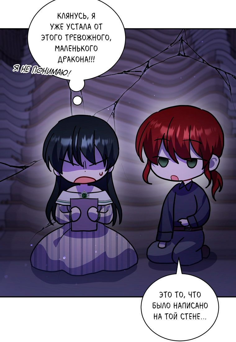 Манга Я думала, что попала в фэнтези-роман, а оказалось — в хоррор - Глава 44 Страница 36