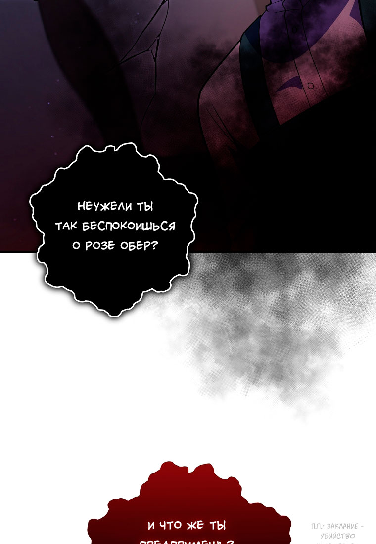 Манга Я думала, что попала в фэнтези-роман, а оказалось — в хоррор - Глава 44 Страница 85