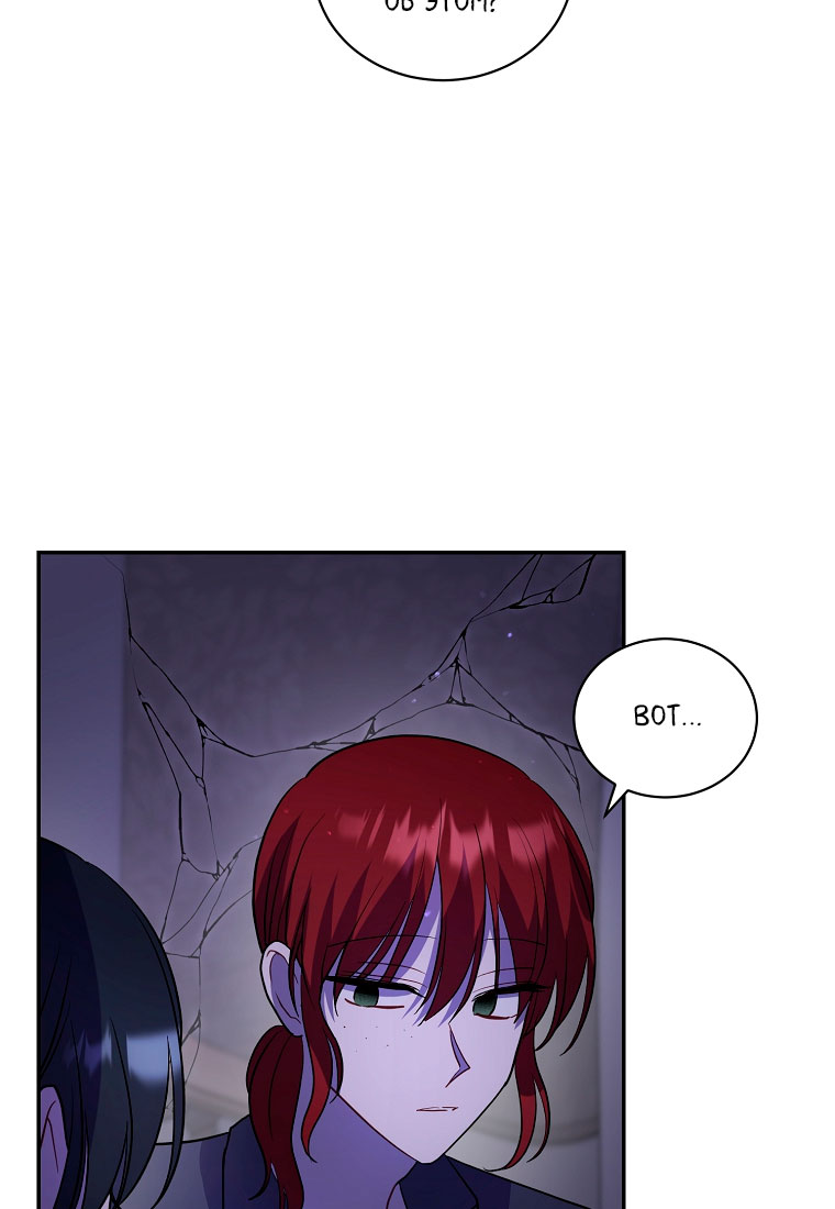 Манга Я думала, что попала в фэнтези-роман, а оказалось — в хоррор - Глава 44 Страница 31