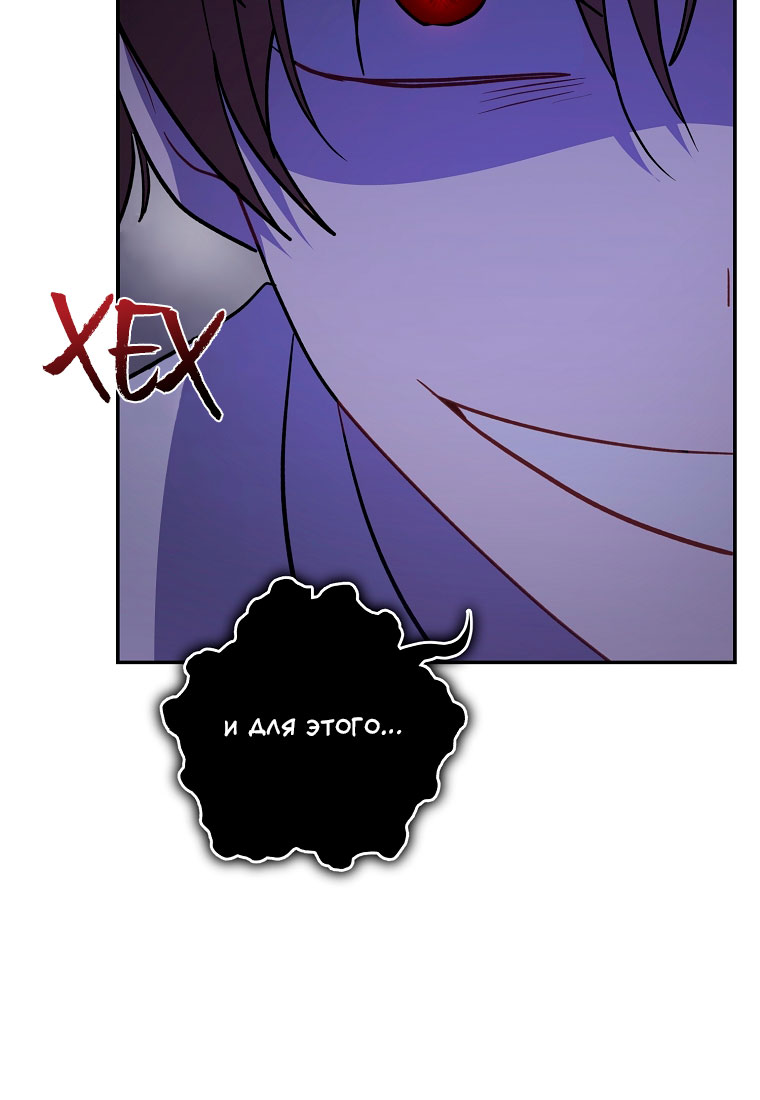 Манга Я думала, что попала в фэнтези-роман, а оказалось — в хоррор - Глава 44 Страница 79