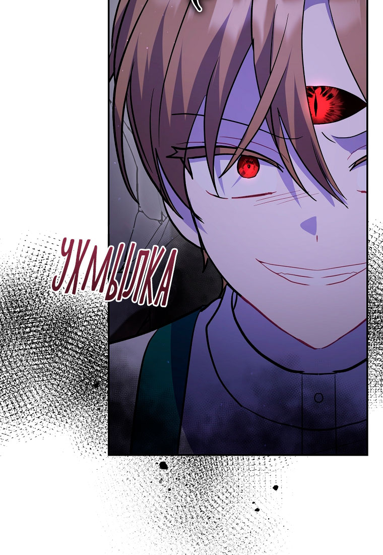 Манга Я думала, что попала в фэнтези-роман, а оказалось — в хоррор - Глава 44 Страница 58