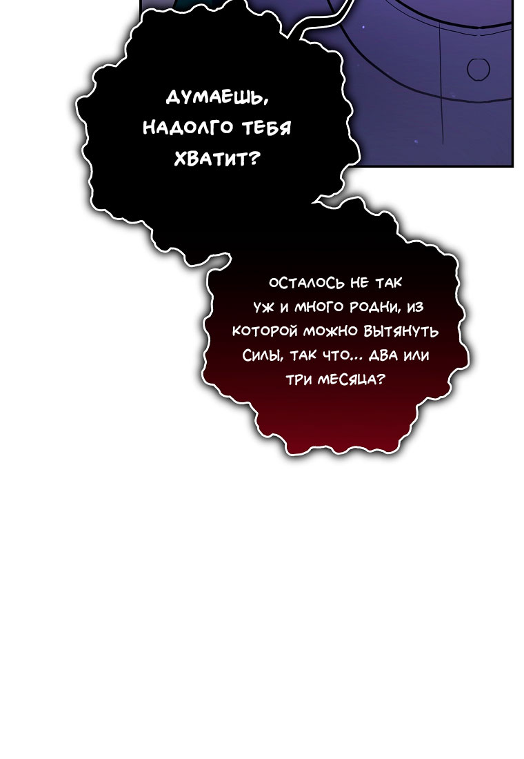 Манга Я думала, что попала в фэнтези-роман, а оказалось — в хоррор - Глава 44 Страница 68