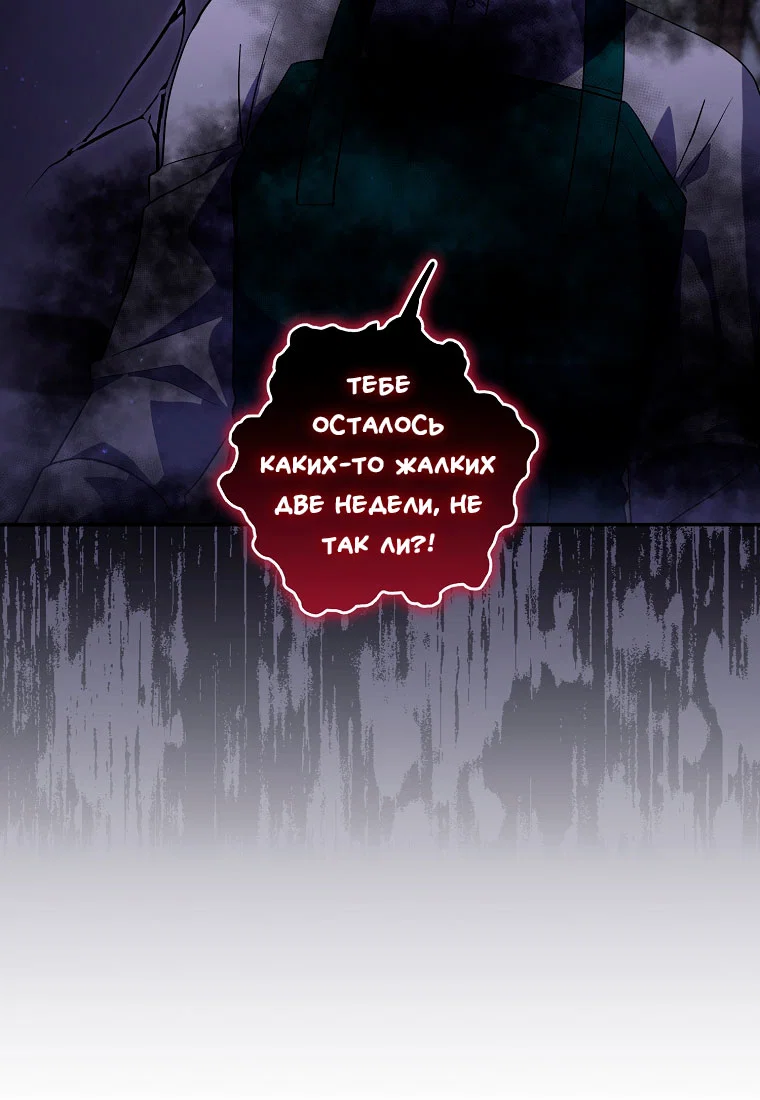 Манга Я думала, что попала в фэнтези-роман, а оказалось — в хоррор - Глава 44 Страница 72