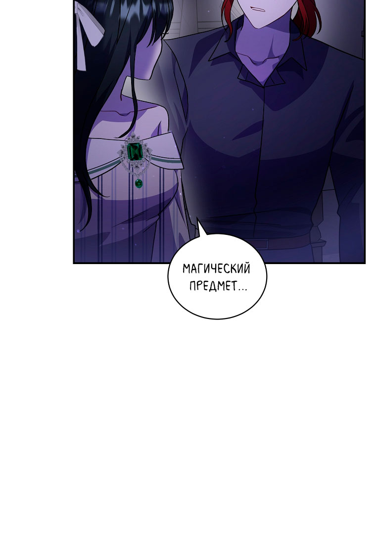 Манга Я думала, что попала в фэнтези-роман, а оказалось — в хоррор - Глава 44 Страница 39