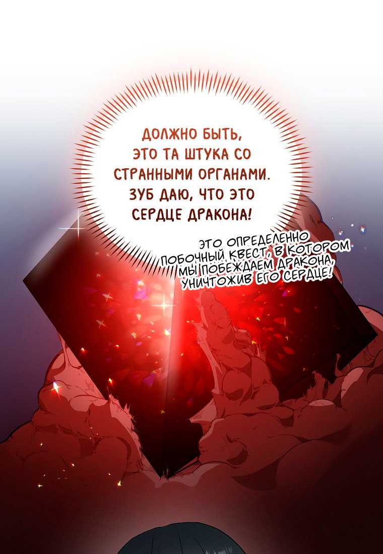 Манга Я думала, что попала в фэнтези-роман, а оказалось — в хоррор - Глава 44 Страница 40