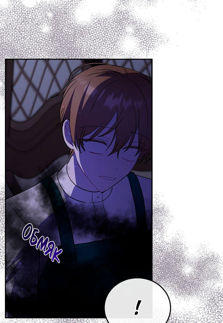 Манга Я думала, что попала в фэнтези-роман, а оказалось — в хоррор - Глава 44 Страница 95