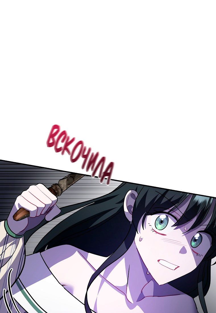 Манга Я думала, что попала в фэнтези-роман, а оказалось — в хоррор - Глава 44 Страница 1