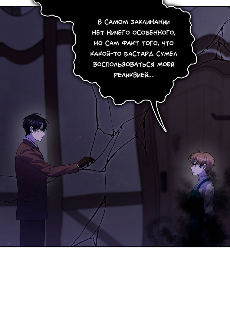 Манга Я думала, что попала в фэнтези-роман, а оказалось — в хоррор - Глава 44 Страница 63