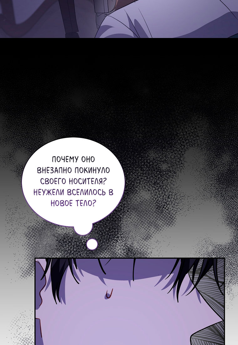 Манга Я думала, что попала в фэнтези-роман, а оказалось — в хоррор - Глава 44 Страница 99