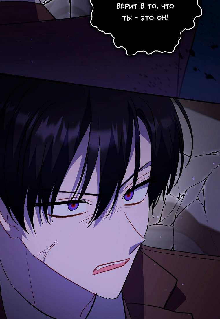 Манга Я думала, что попала в фэнтези-роман, а оказалось — в хоррор - Глава 44 Страница 75
