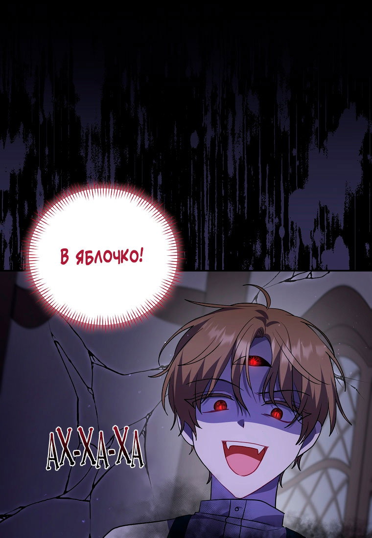 Манга Я думала, что попала в фэнтези-роман, а оказалось — в хоррор - Глава 44 Страница 71