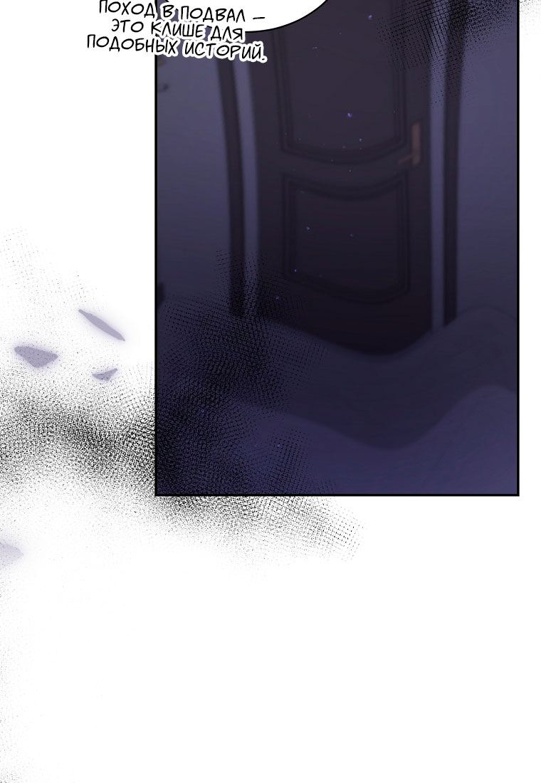 Манга Я думала, что попала в фэнтези-роман, а оказалось — в хоррор - Глава 44 Страница 45