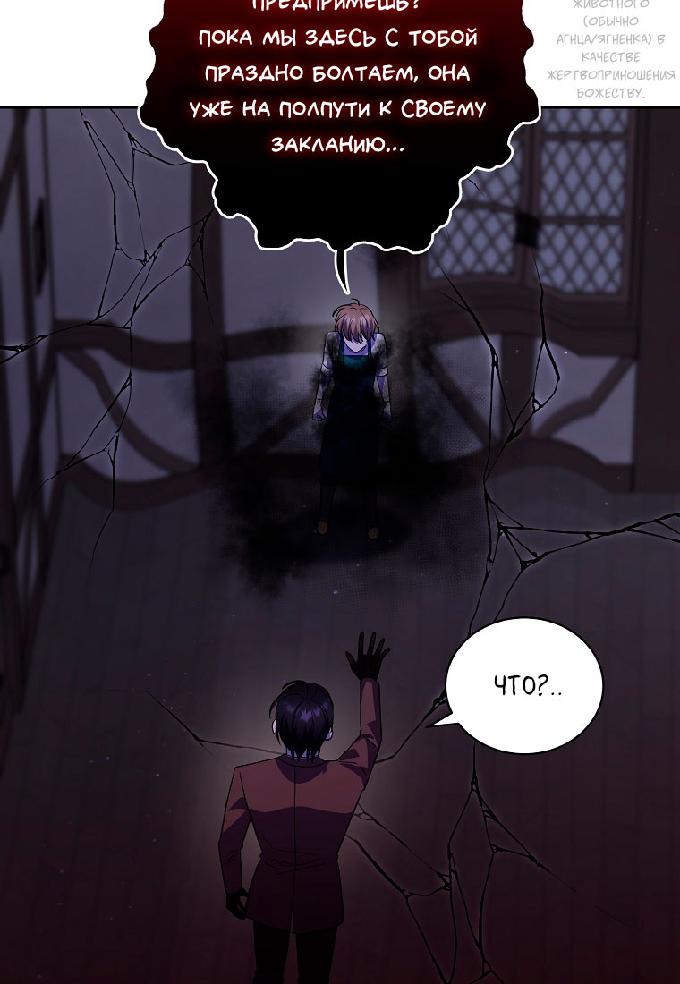 Манга Я думала, что попала в фэнтези-роман, а оказалось — в хоррор - Глава 44 Страница 86