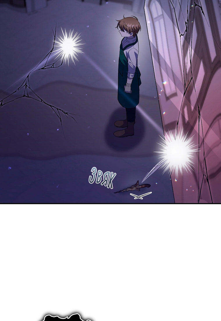 Манга Я думала, что попала в фэнтези-роман, а оказалось — в хоррор - Глава 44 Страница 7