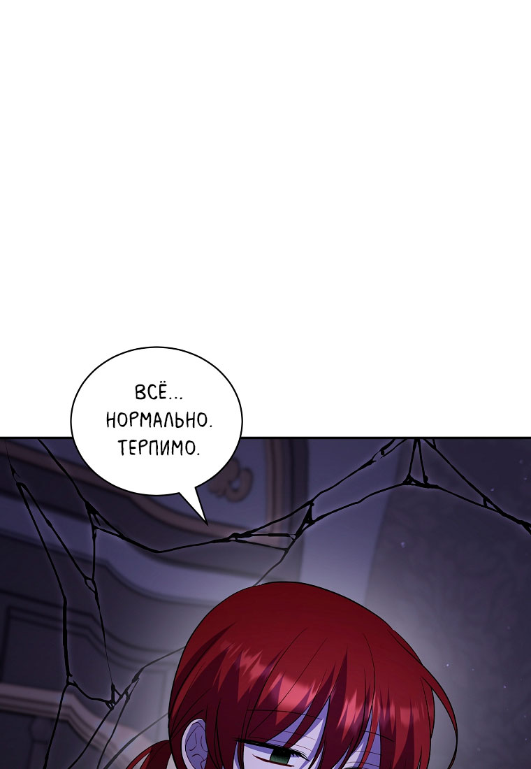 Манга Я думала, что попала в фэнтези-роман, а оказалось — в хоррор - Глава 44 Страница 28