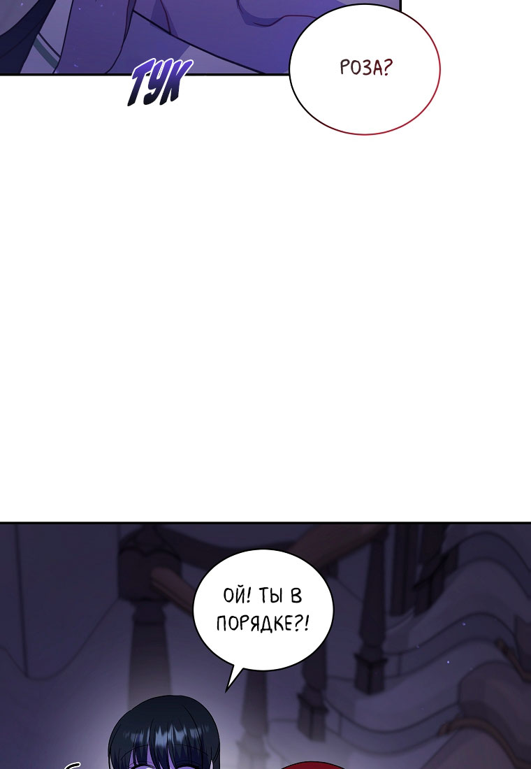 Манга Я думала, что попала в фэнтези-роман, а оказалось — в хоррор - Глава 44 Страница 25