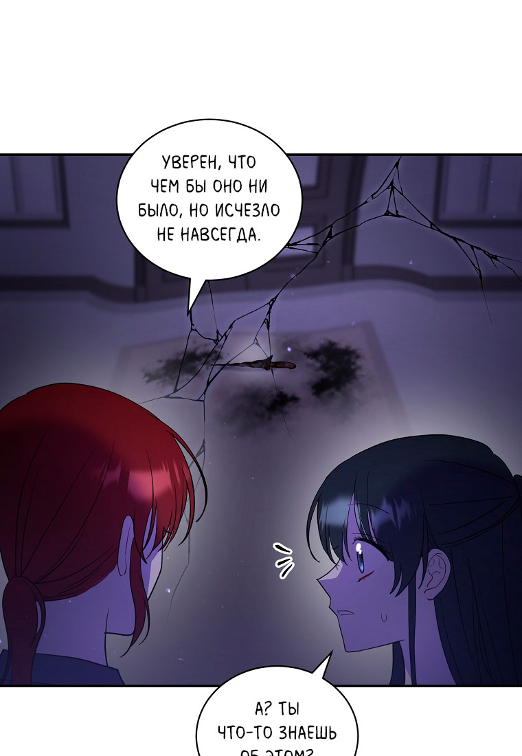 Манга Я думала, что попала в фэнтези-роман, а оказалось — в хоррор - Глава 44 Страница 30