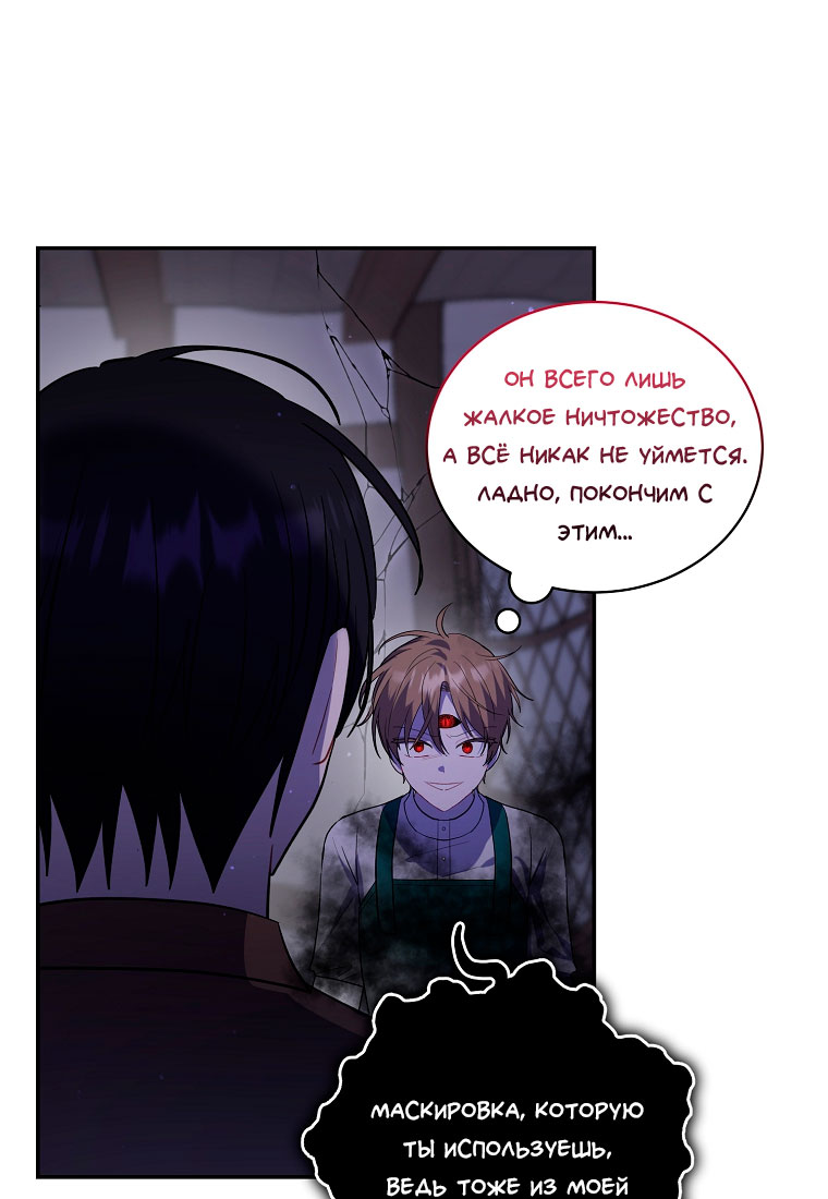 Манга Я думала, что попала в фэнтези-роман, а оказалось — в хоррор - Глава 44 Страница 66