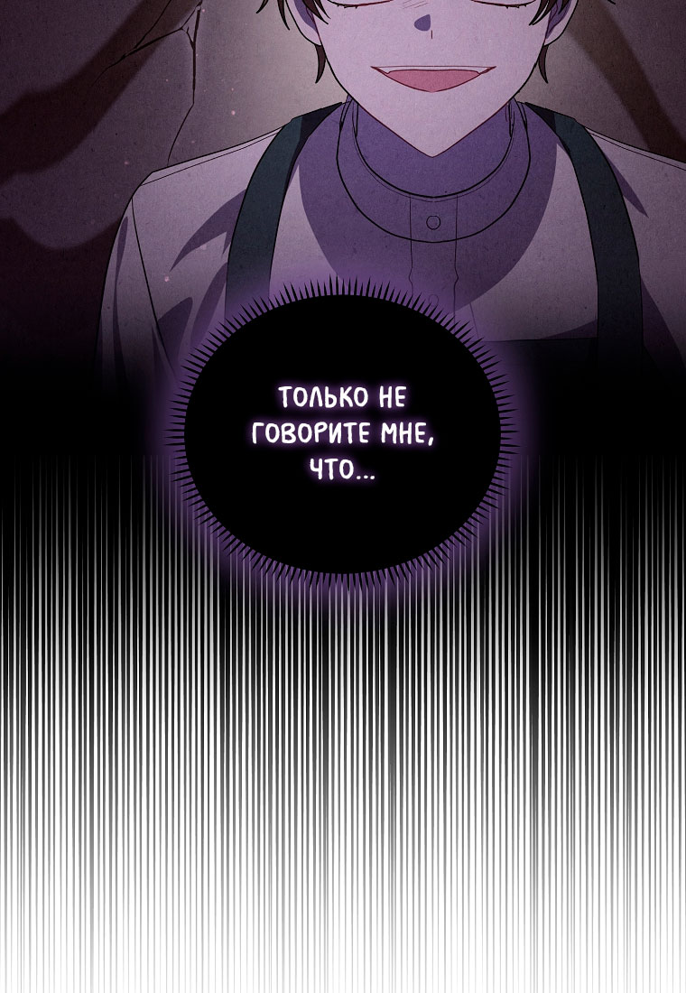 Манга Я думала, что попала в фэнтези-роман, а оказалось — в хоррор - Глава 44 Страница 102