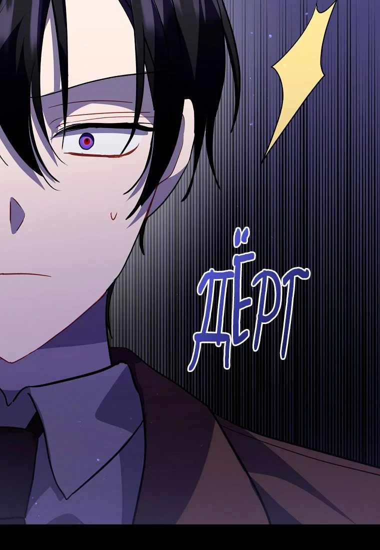 Манга Я думала, что попала в фэнтези-роман, а оказалось — в хоррор - Глава 44 Страница 70