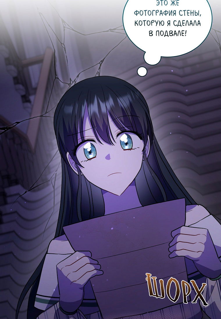 Манга Я думала, что попала в фэнтези-роман, а оказалось — в хоррор - Глава 44 Страница 33