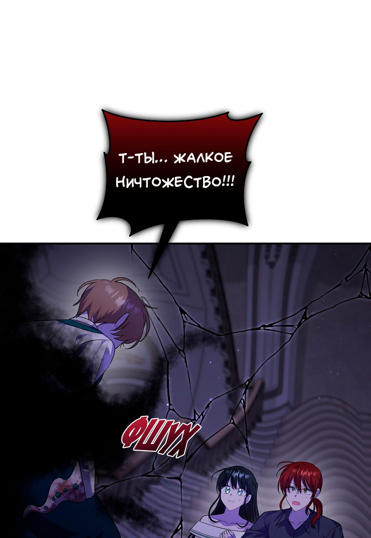 Манга Я думала, что попала в фэнтези-роман, а оказалось — в хоррор - Глава 44 Страница 15