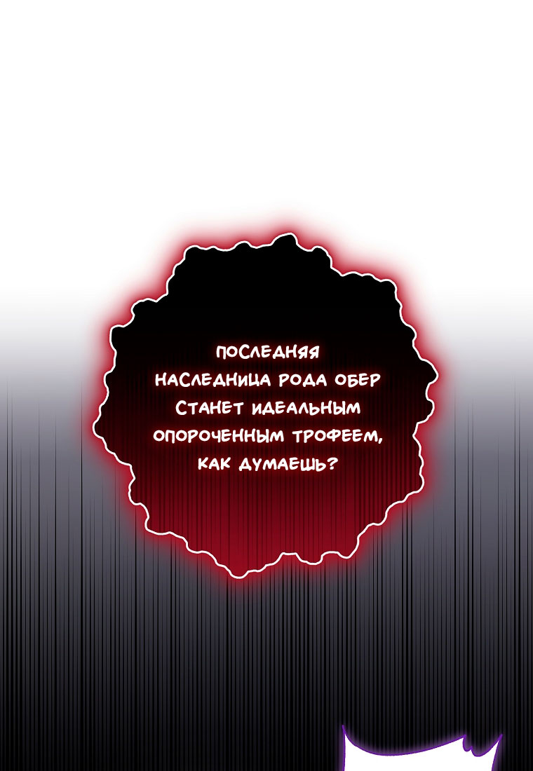 Манга Я думала, что попала в фэнтези-роман, а оказалось — в хоррор - Глава 44 Страница 80