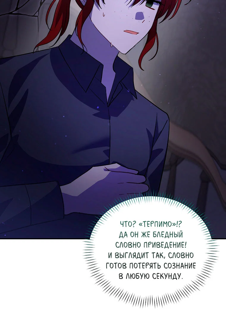 Манга Я думала, что попала в фэнтези-роман, а оказалось — в хоррор - Глава 44 Страница 29