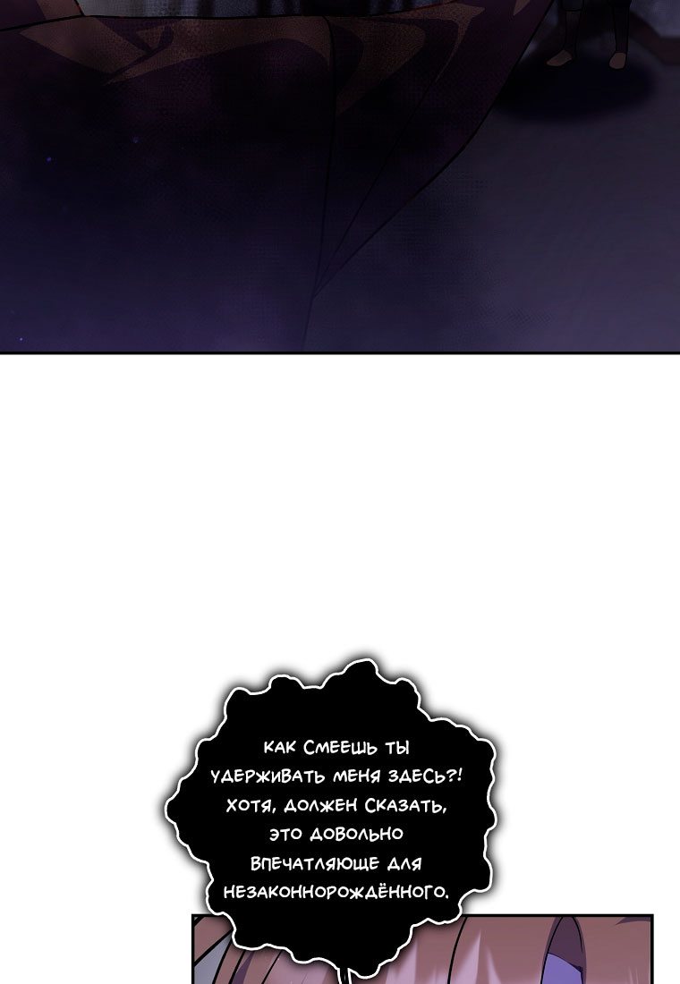 Манга Я думала, что попала в фэнтези-роман, а оказалось — в хоррор - Глава 44 Страница 57