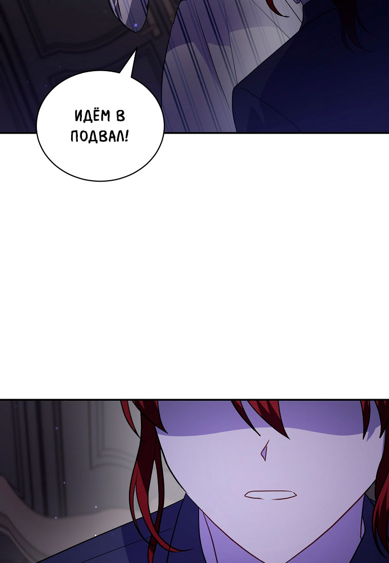 Манга Я думала, что попала в фэнтези-роман, а оказалось — в хоррор - Глава 44 Страница 47