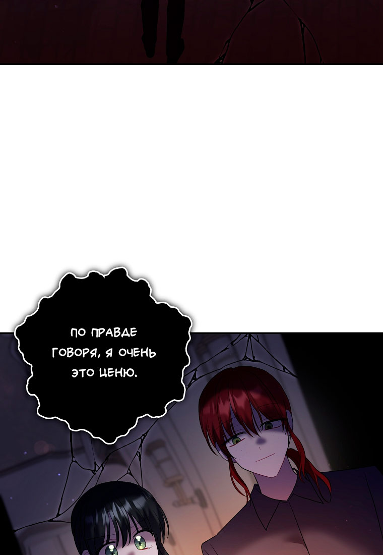 Манга Я думала, что попала в фэнтези-роман, а оказалось — в хоррор - Глава 44 Страница 87