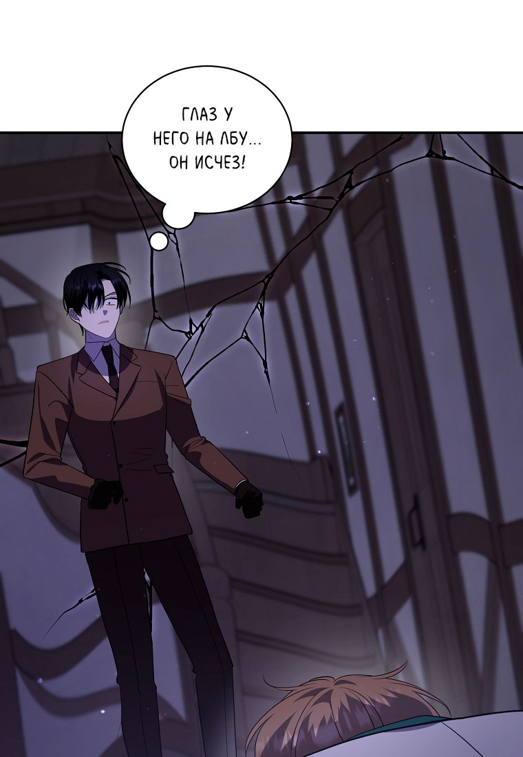 Манга Я думала, что попала в фэнтези-роман, а оказалось — в хоррор - Глава 44 Страница 98