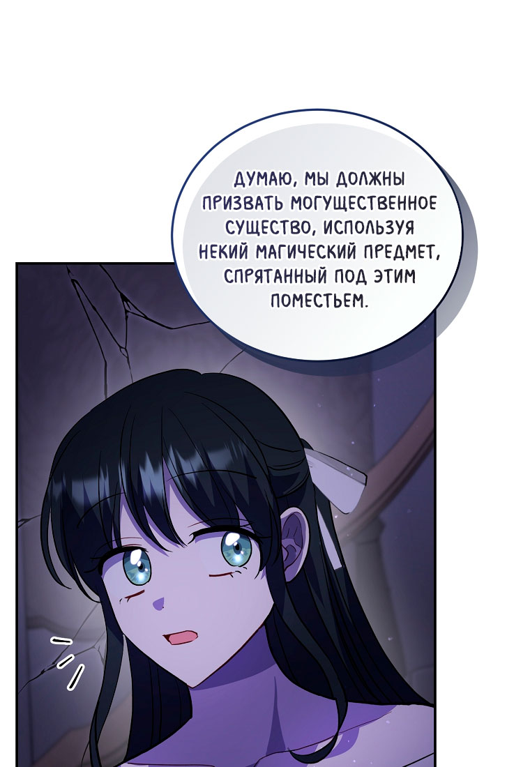 Манга Я думала, что попала в фэнтези-роман, а оказалось — в хоррор - Глава 44 Страница 37