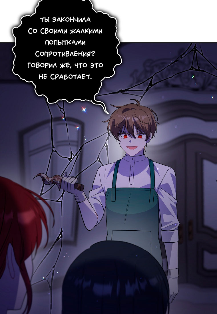 Манга Я думала, что попала в фэнтези-роман, а оказалось — в хоррор - Глава 44 Страница 8